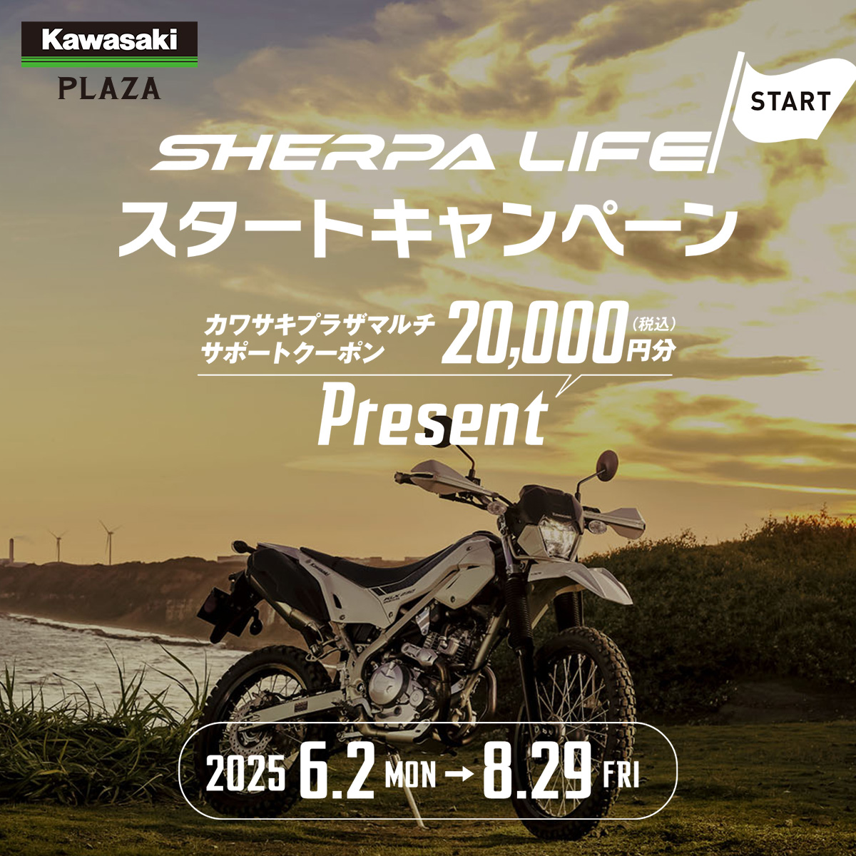 SHERPA LIFEキャンペーンの画像