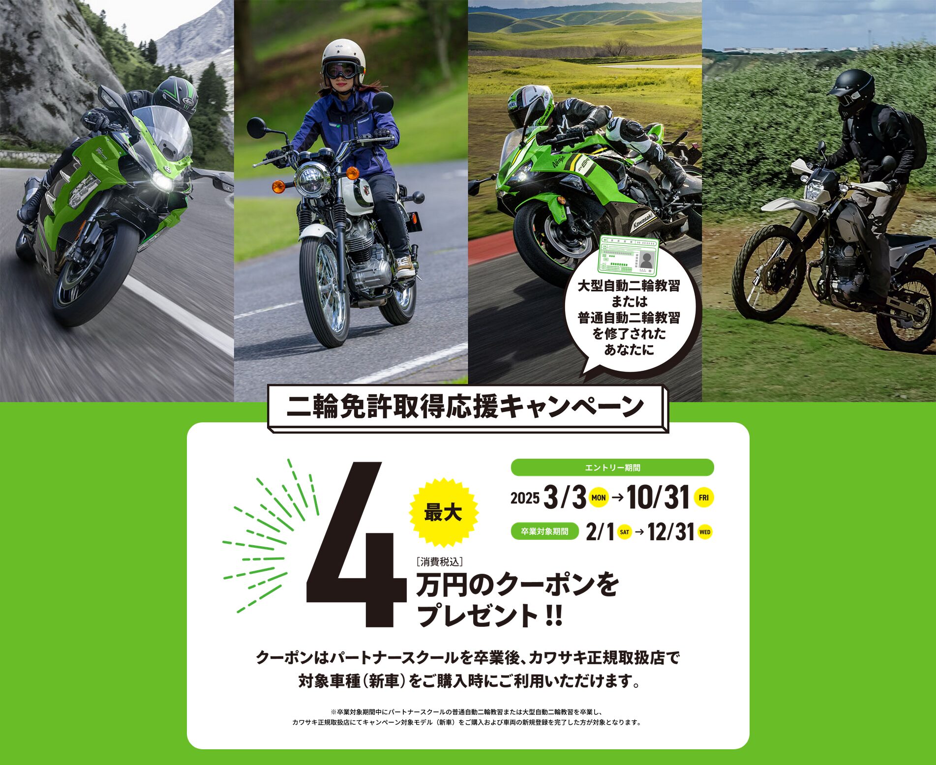 二輪免許取得応援キャンペーンの画像
